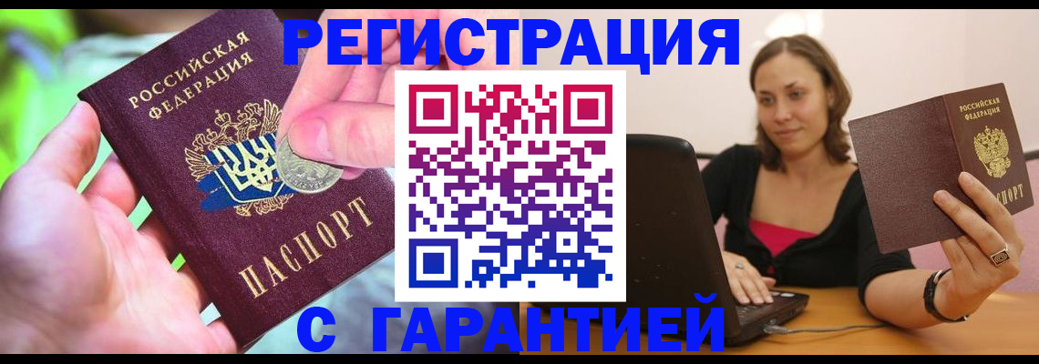 прописка для работы в Усинске