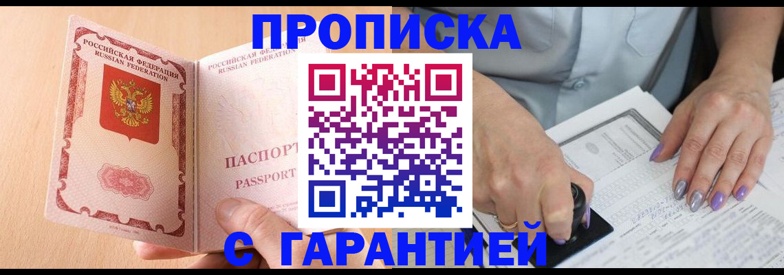 прописка 2025 в Усинске