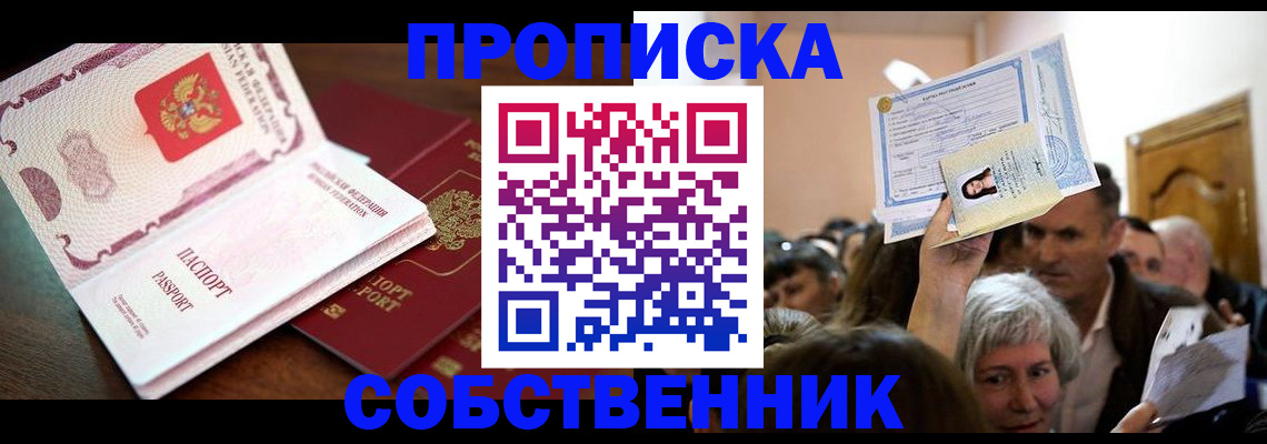 временная регистрация для школы в Усинске