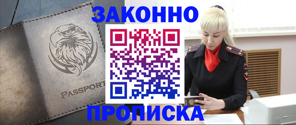 прописка в Усинске