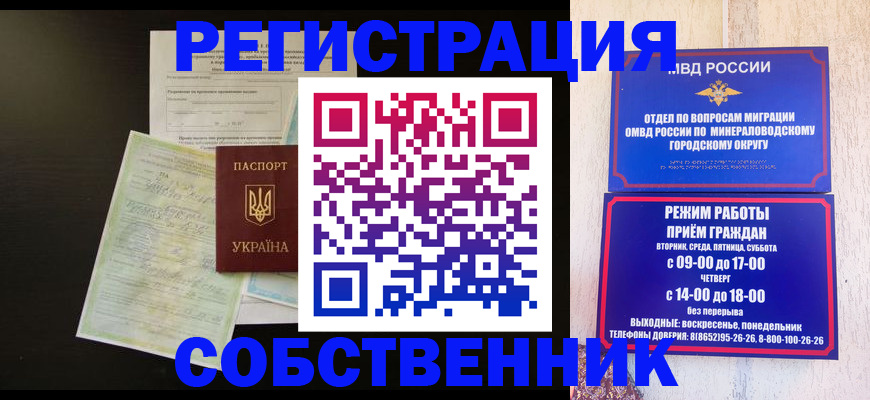 прописка от собственника в Усинске