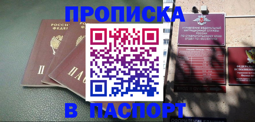 прописка паспорт в Усинске
