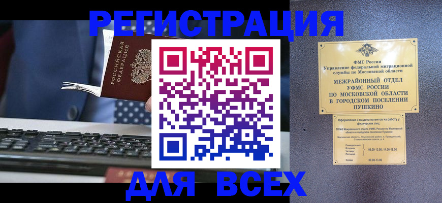 временная регистрация законно в Усинске