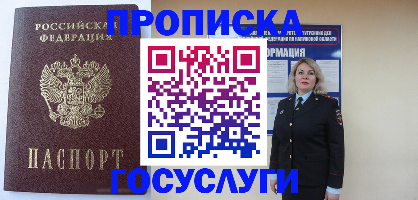 временная прописка в Усинске