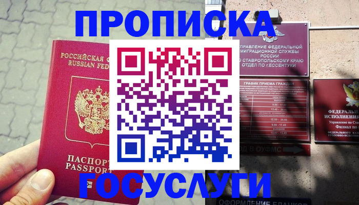 временная регистрация в Усинске