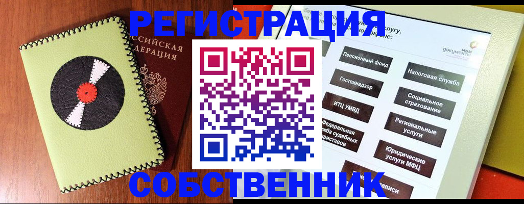 прописка для школы в Усинске